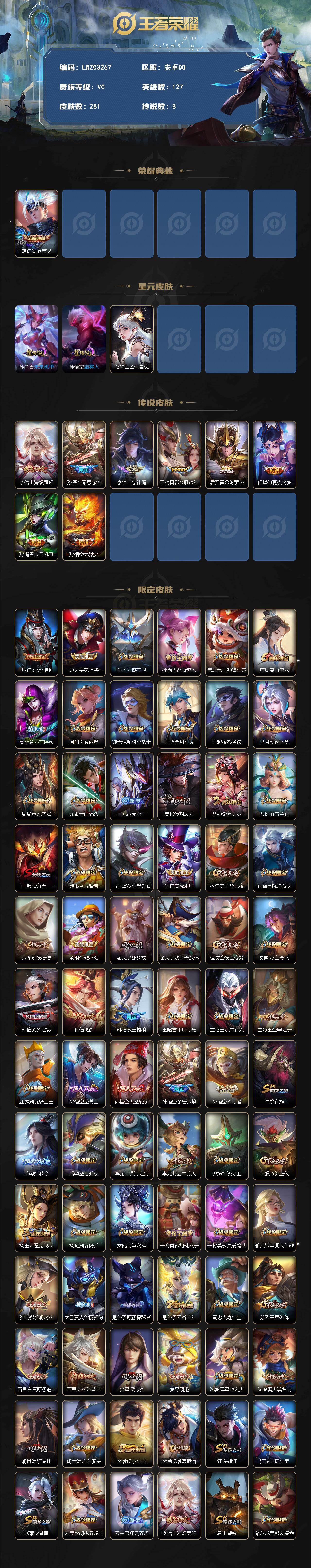 WZCMW4244508王者荣耀账号详情图2 WZCMW4244508王者荣耀账号详情图2