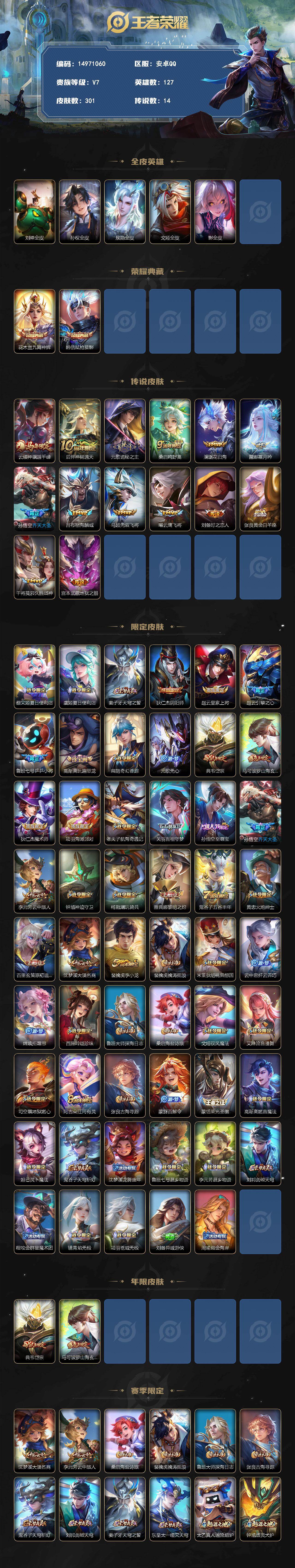 WZQM4235364王者荣耀账号详情图3