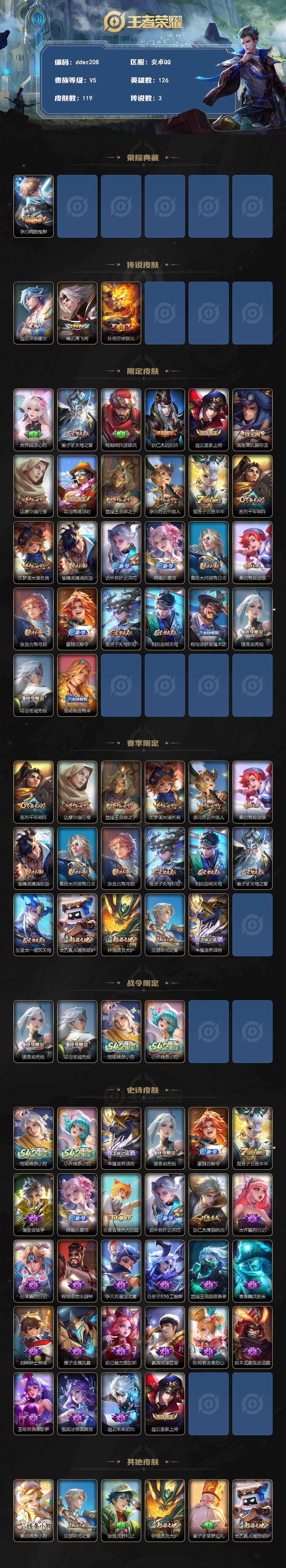 WZCMW4299528王者荣耀账号详情图2 WZCMW4299528王者荣耀账号详情图2