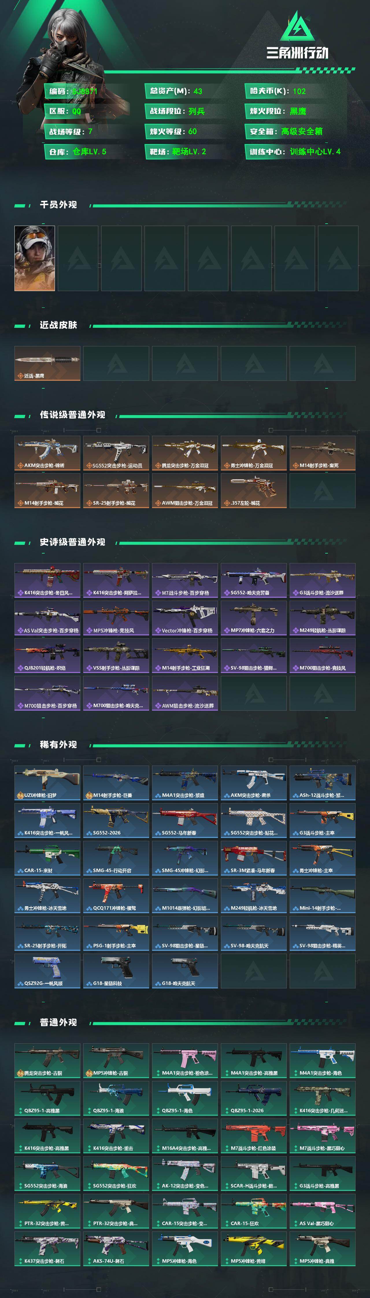 SJZEY472243三角洲行动账号详情图2