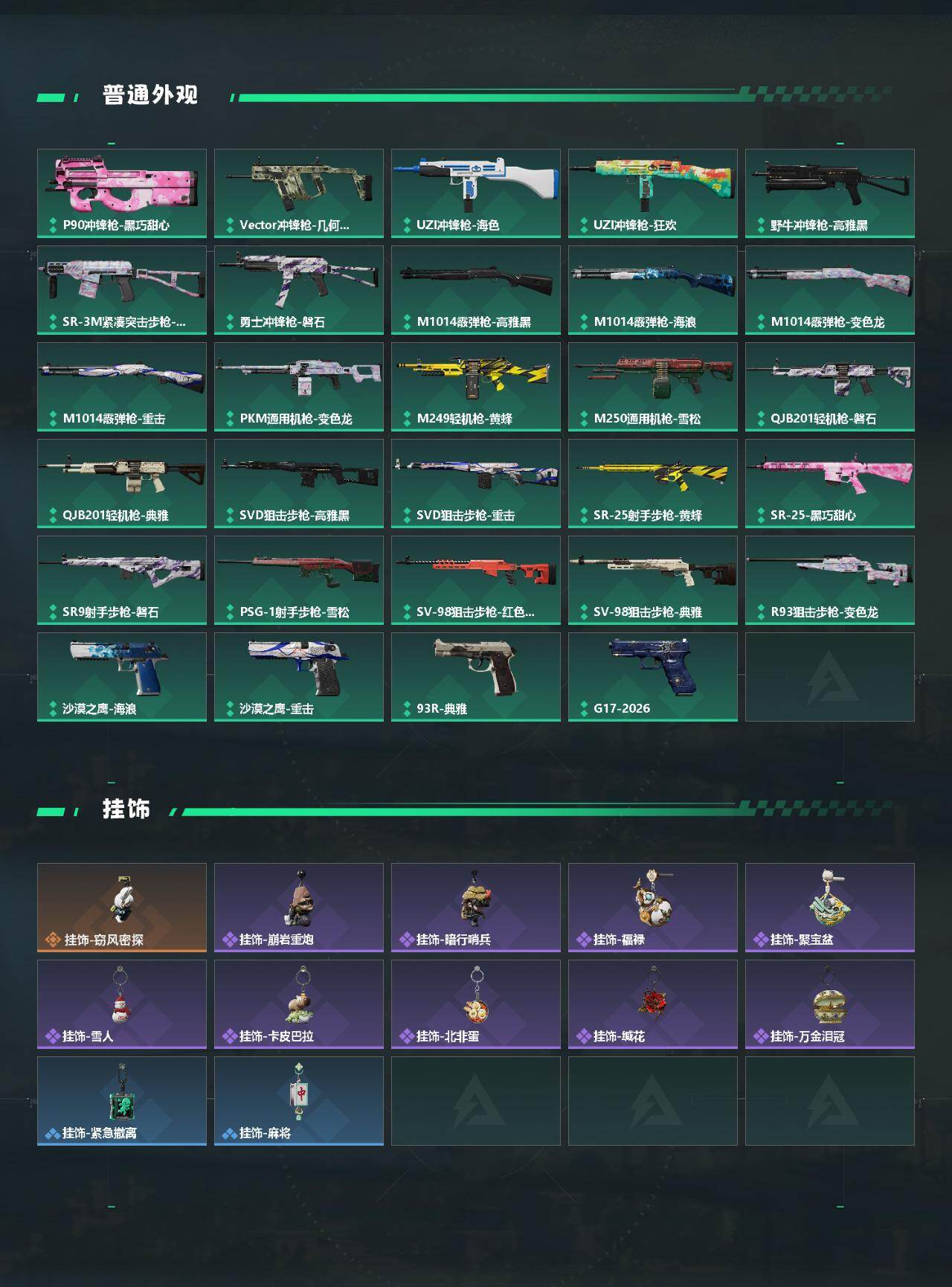 SJZEY472243三角洲行动账号详情图3