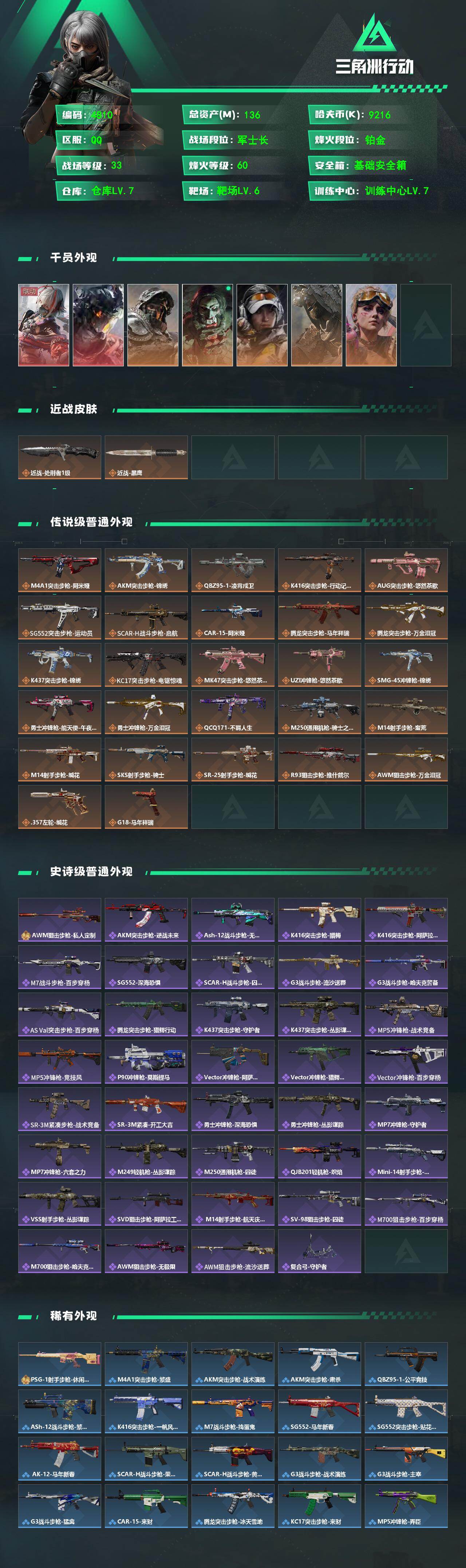 SJZQM473227三角洲行动账号详情图4