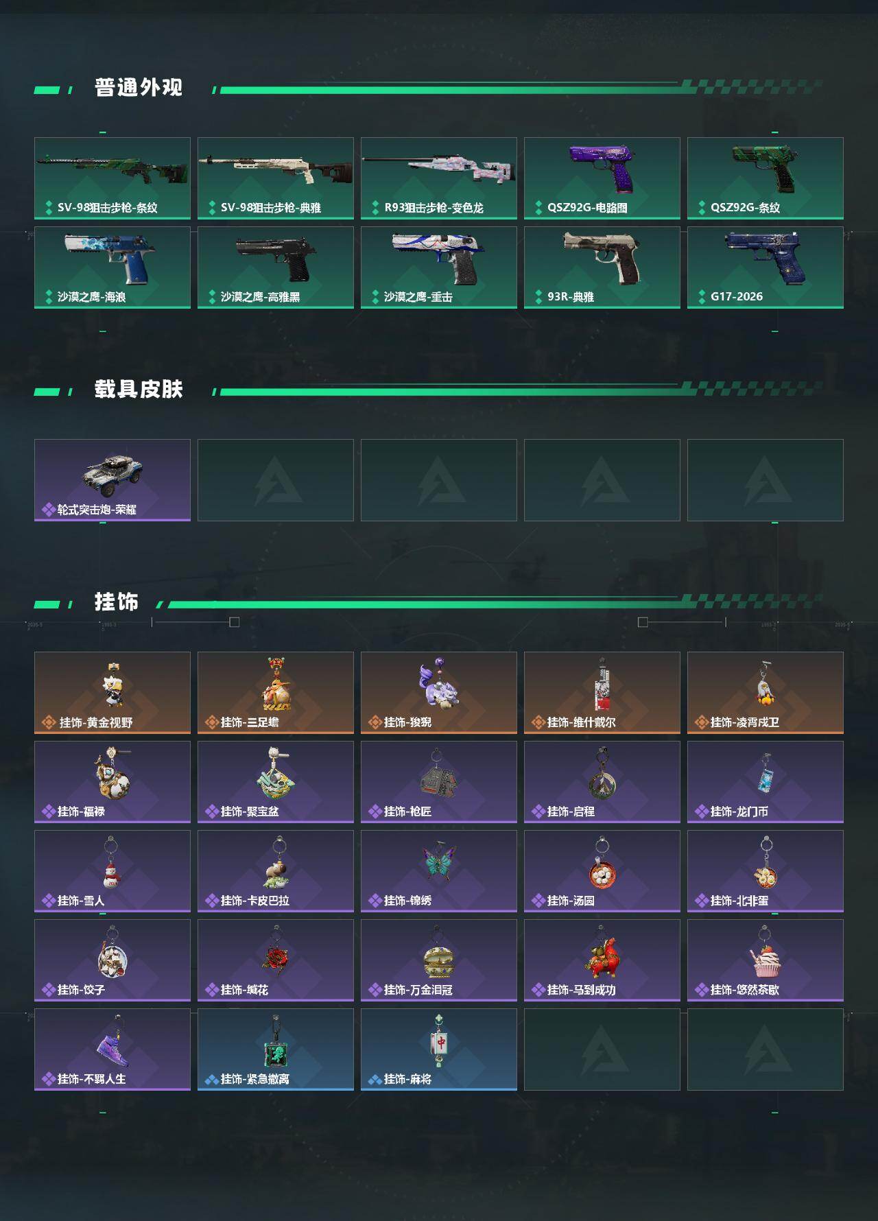 SJZQM473227三角洲行动账号详情图6