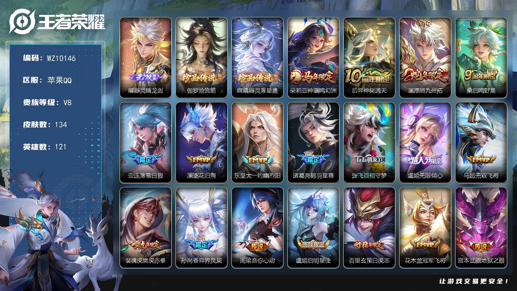 王者荣耀账号苹果QQ【背包一颗典藏未兑换】V8-最强王者段位-121英雄-134皮肤-1无双-2珍品传说-18传说-34