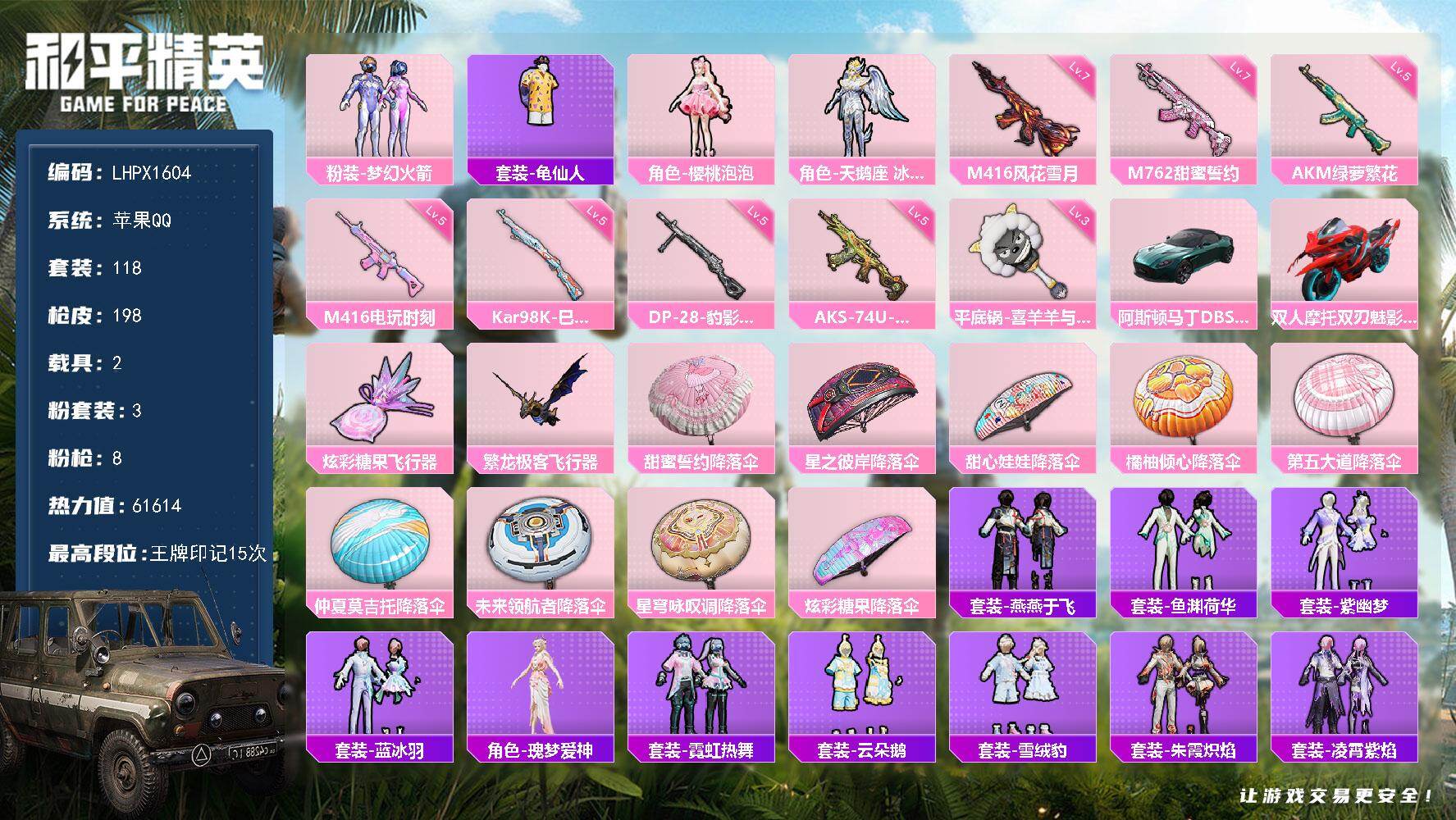和平精英账号苹果QQ【特价出售/店主推荐】苹果 手Q-3粉装-8特效枪-2载具-2粉色飞行器-61614热力值-15王牌印记-118套装-198枪皮【热门品类】：粉装-梦幻火箭，套装-龟仙人【粉色套装】：粉装-梦幻火箭