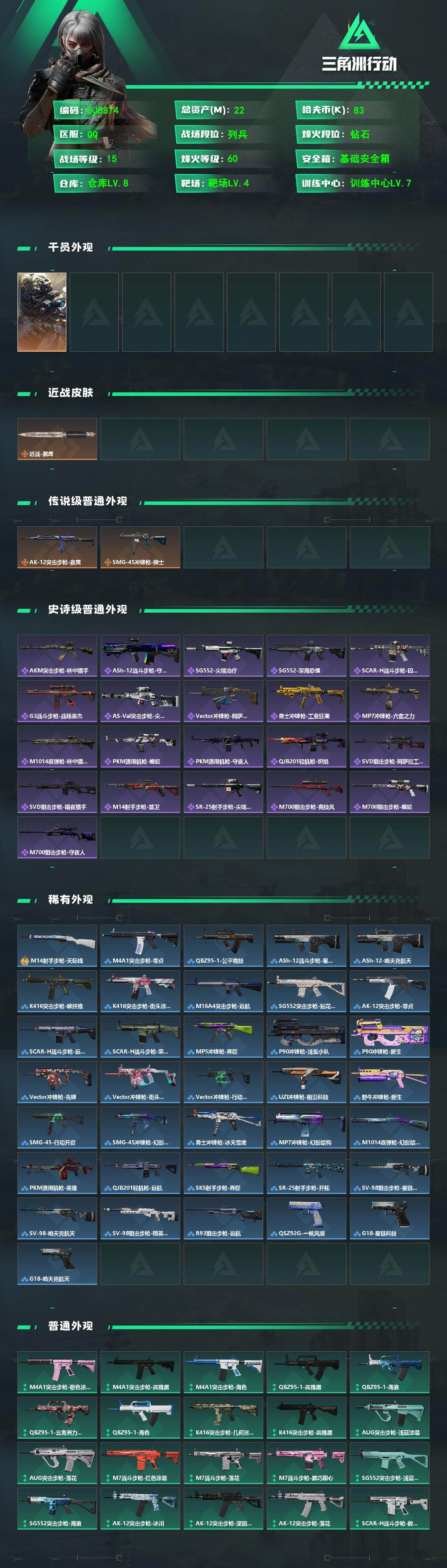 SJZEY472272三角洲行动账号详情图2