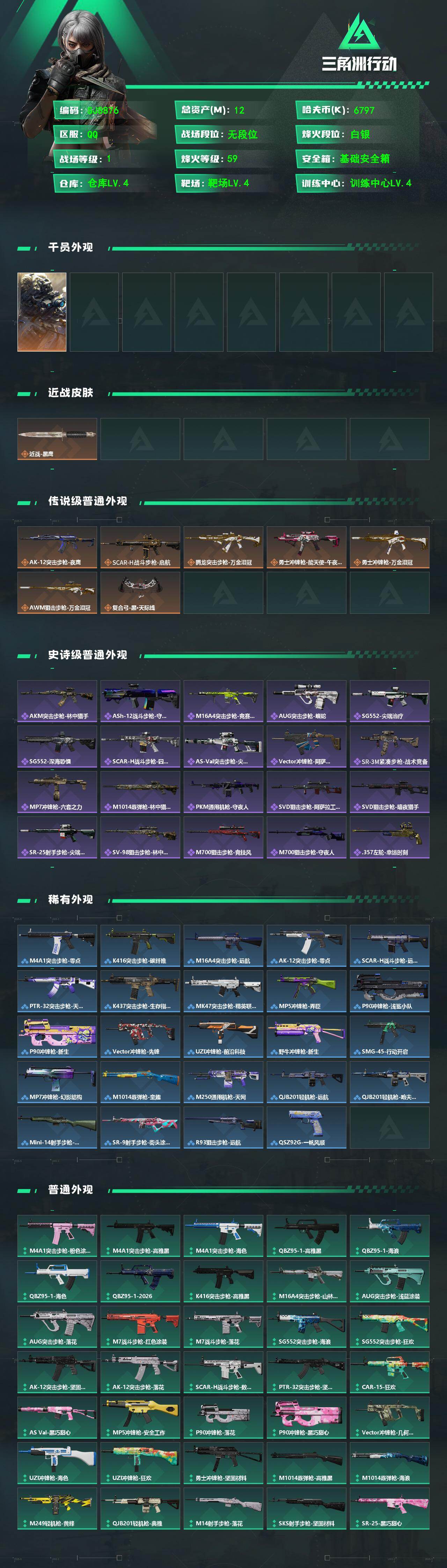 SJZEY472274三角洲行动账号详情图2