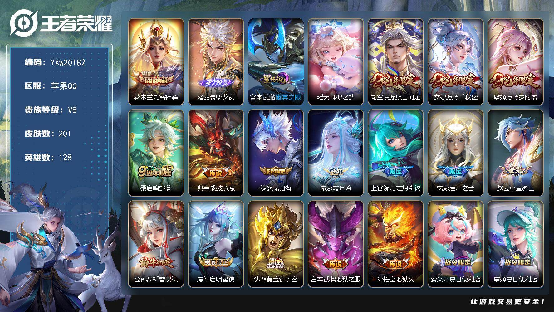 王者荣耀账号苹果QQ【精品推荐·九霄神辉·曜器灵螭龙剑·瑶大耳狗之梦·幽冥之眼·愿照山河定·愿照千秋盛·愿照岁时盈·战鼓
