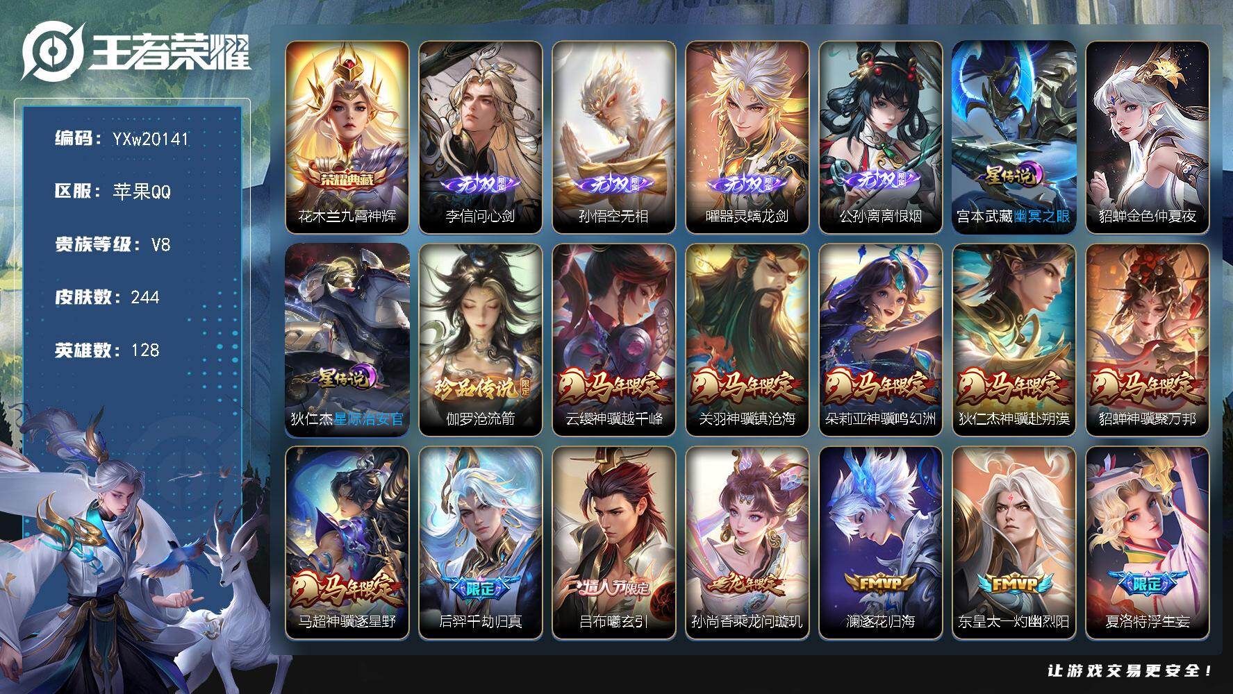 王者荣耀账号苹果QQ【精品推荐·九霄神辉·满马年限定·问心剑·无相·曜器灵螭龙剑·离恨烟·沧流箭·53段对抗路·金标万战