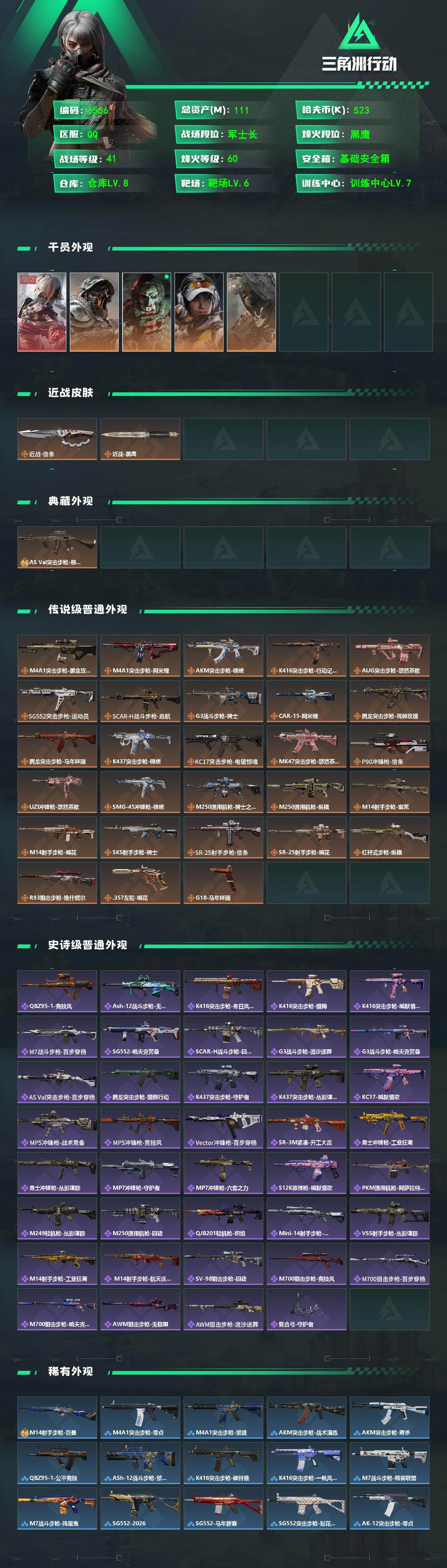 SJZCMW475080三角洲行动账号详情图2 SJZCMW475080三角洲行动账号详情图2