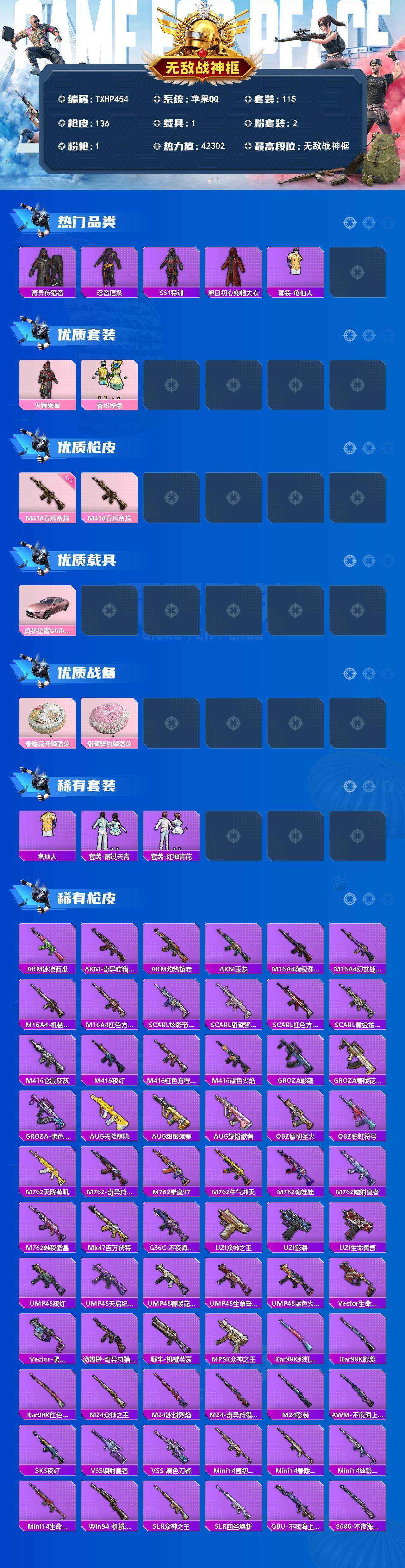 HPQM4139475和平精英账号详情图3