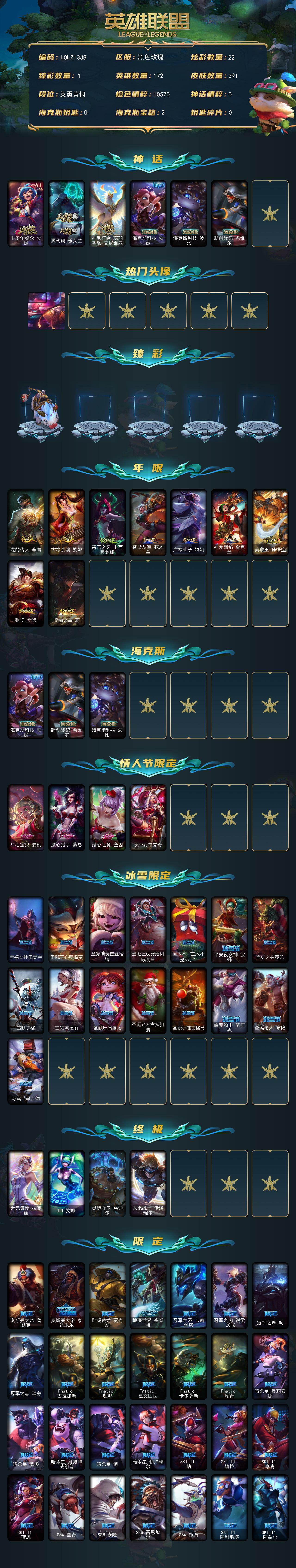 LOLQM423810英雄联盟账号详情图3