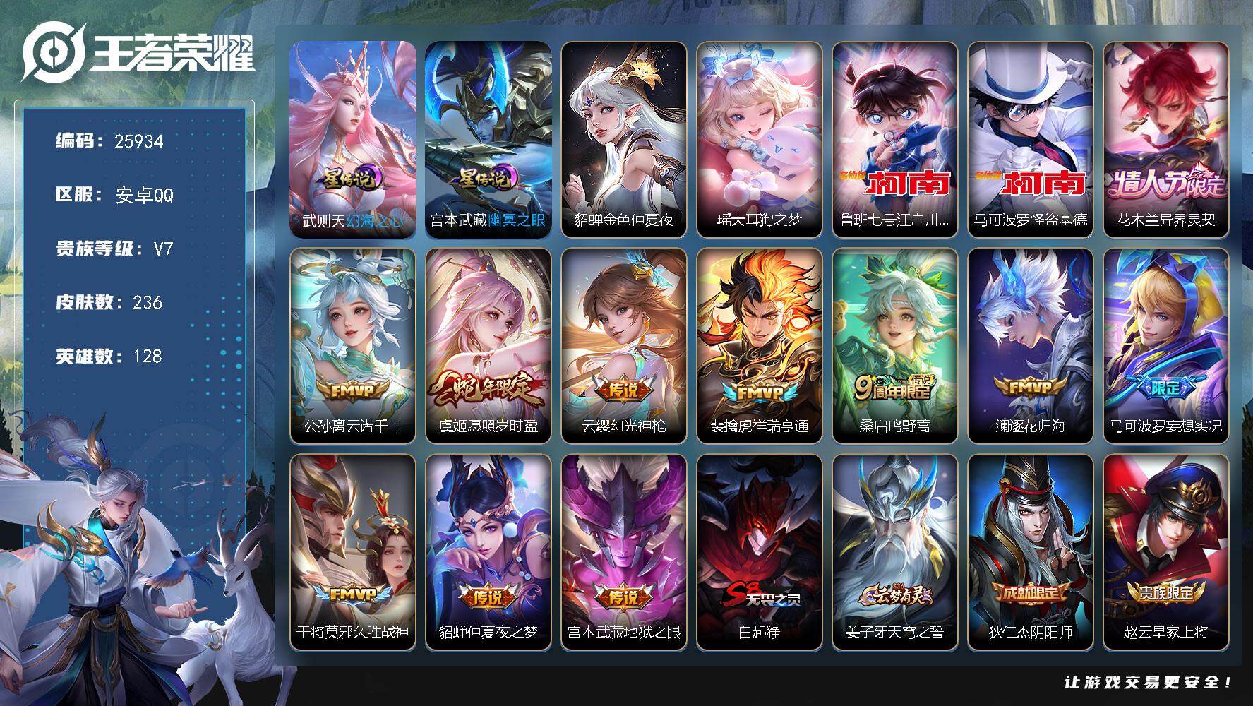 王者荣耀账号安卓QQ可换绑【高性价比·3珍品江户川柯南怪盗基德·花木兰异界灵契·3星元·多传说限定号】325戳戳 3星传说 17按键 13王者印记 满级铭文 可二次BX5353 安卓Q-V7-236皮肤-3珍品传说-1