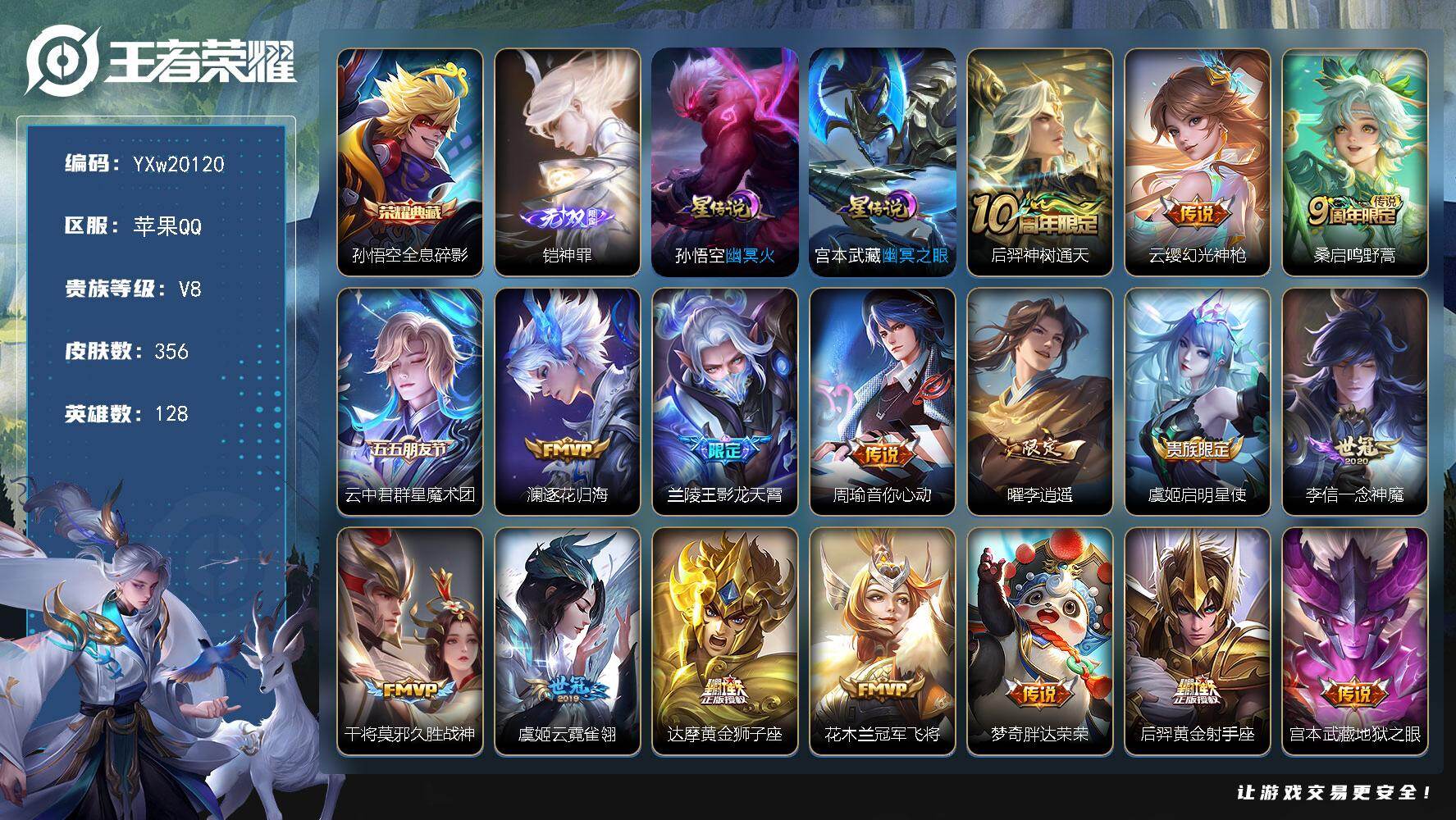 王者荣耀账号苹果QQ【精品打野号·金标韩信·金标兰陵王·全息碎影·铠神罪·幽冥之眼·幽冥火·云中君群星魔术团·澜逐花归海