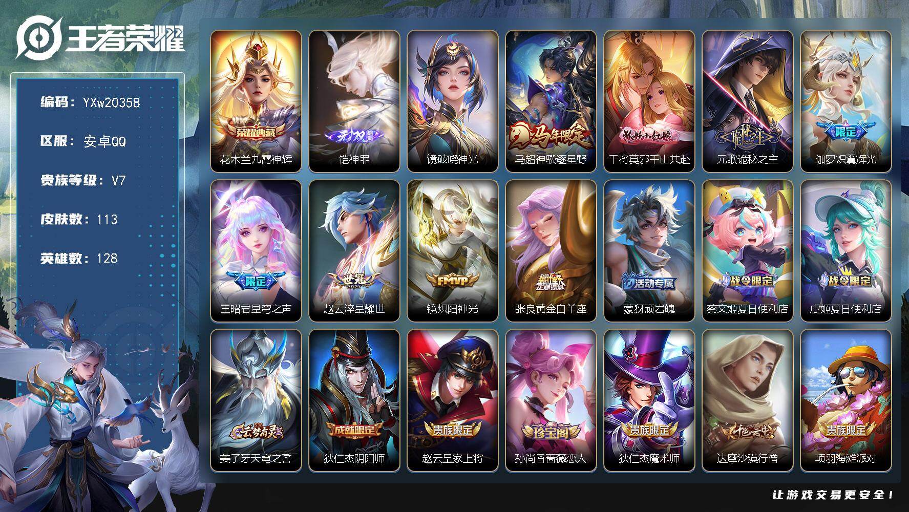 王者荣耀账号安卓QQ【高质量推荐·神罪·九霄神辉·破晓神光·不羡仙天幕·诡秘之主·神骥逐星野·星穹之声·炽阳神光·炽翼辉