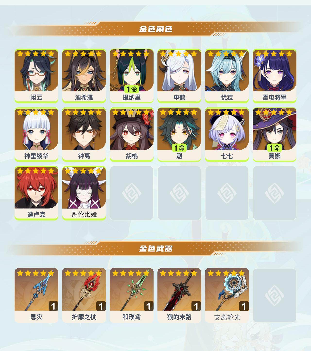 YSEY43518原神账号详情图3