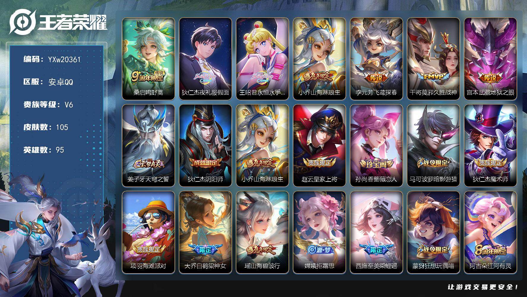 王者荣耀账号安卓QQ【精品女号推荐·夜礼服假面·永恒水手月亮·山海琳琅生·飞鸢探春·久胜战神·大乔白鹤梁神女·瑶山海碧波