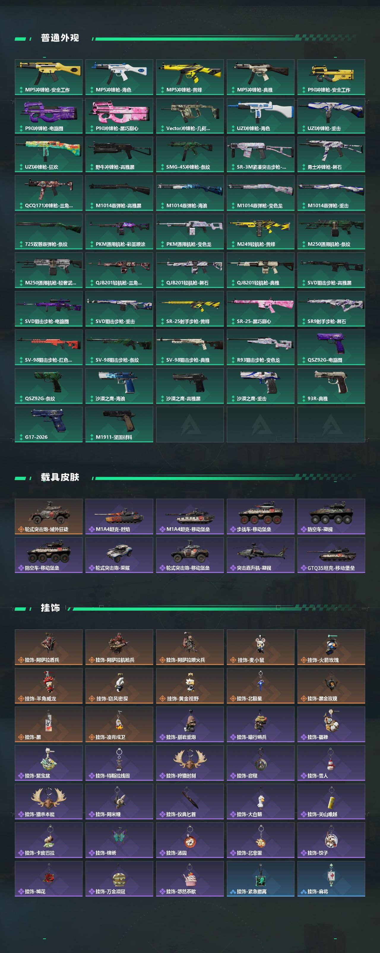 SJZQM474064三角洲行动账号详情图5