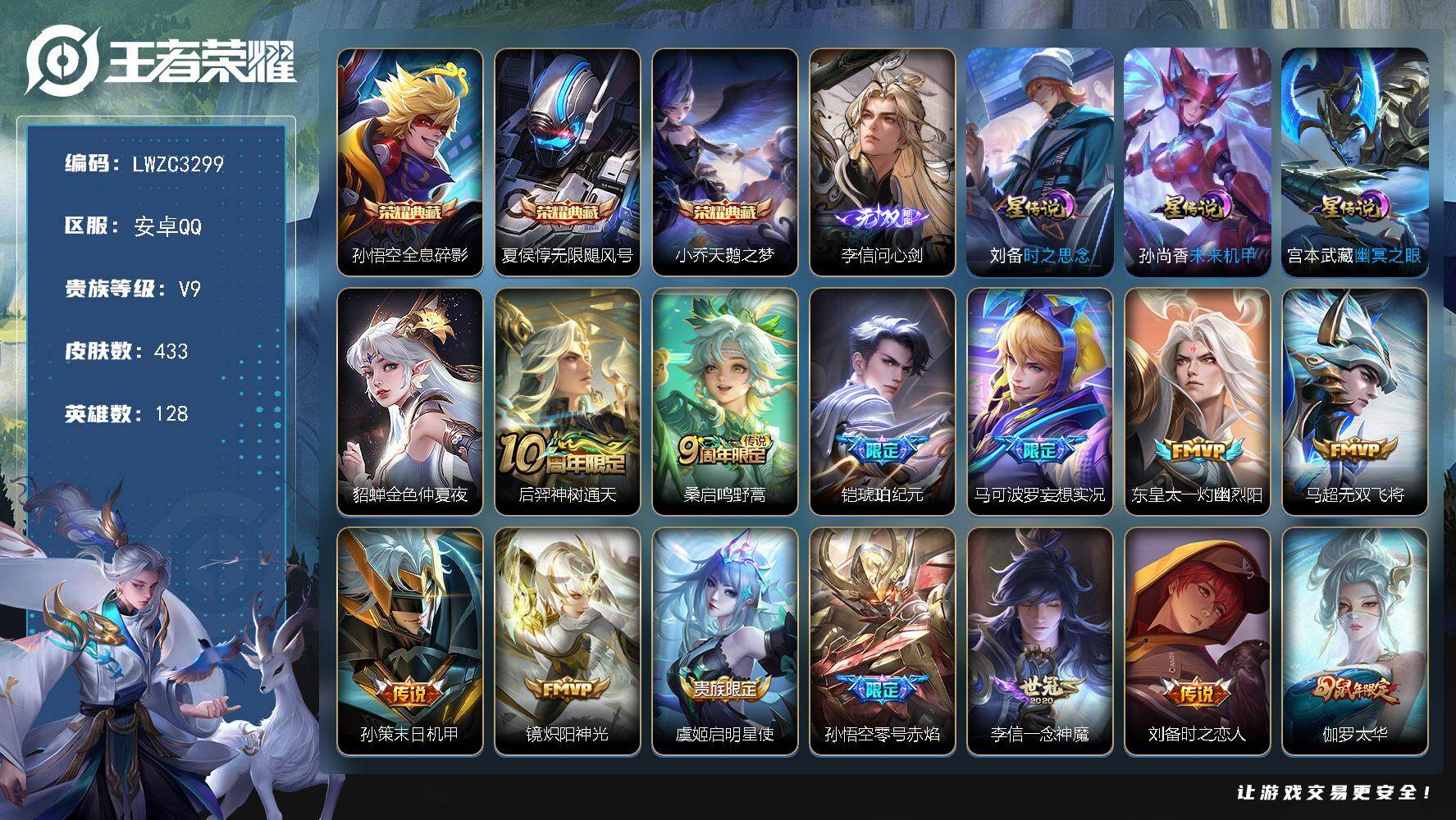 WZLX4235791王者荣耀账号详情图22