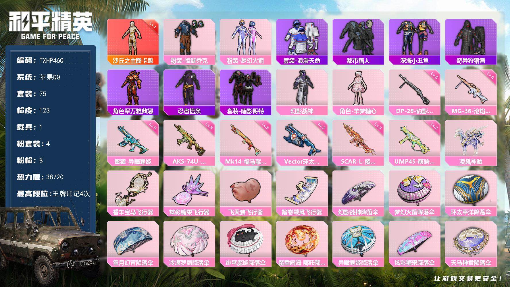 HPQM4166003和平精英账号详情图3 HPQM4166003和平精英账号详情图3