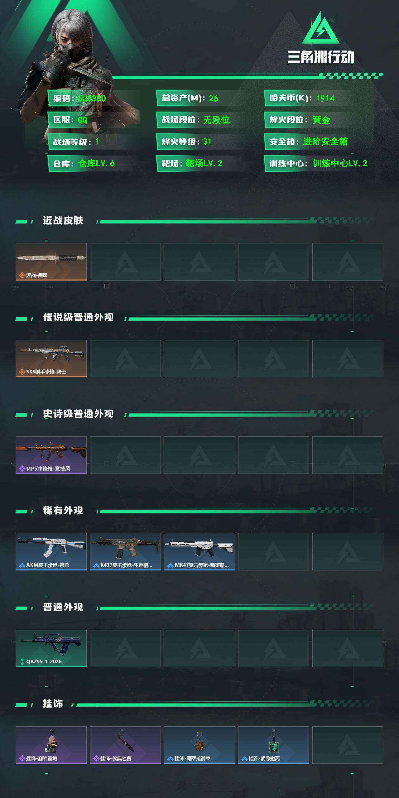 SJZEY472381三角洲行动账号详情图2 SJZEY472381三角洲行动账号详情图2