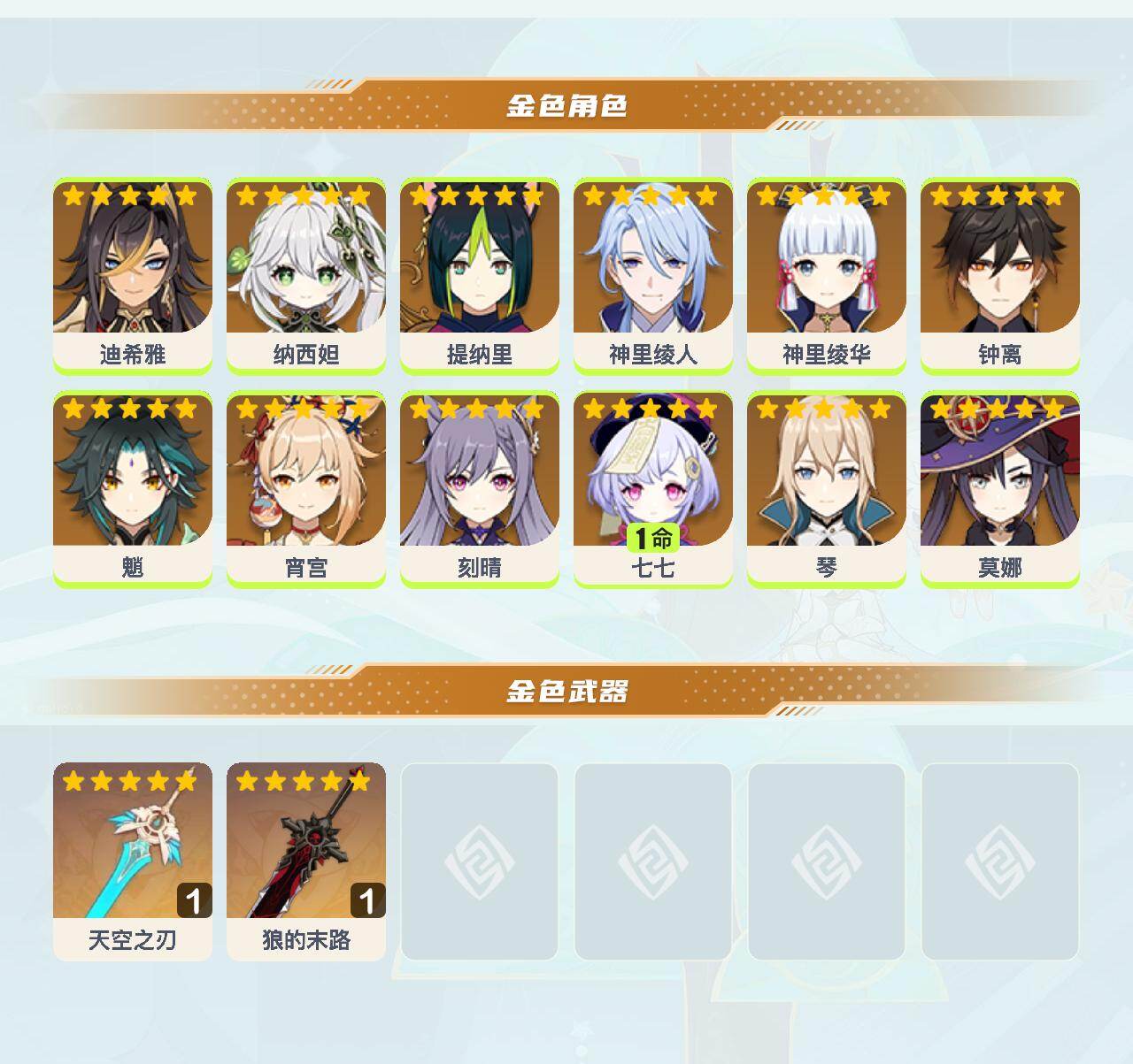 YSEY43517原神账号详情图3