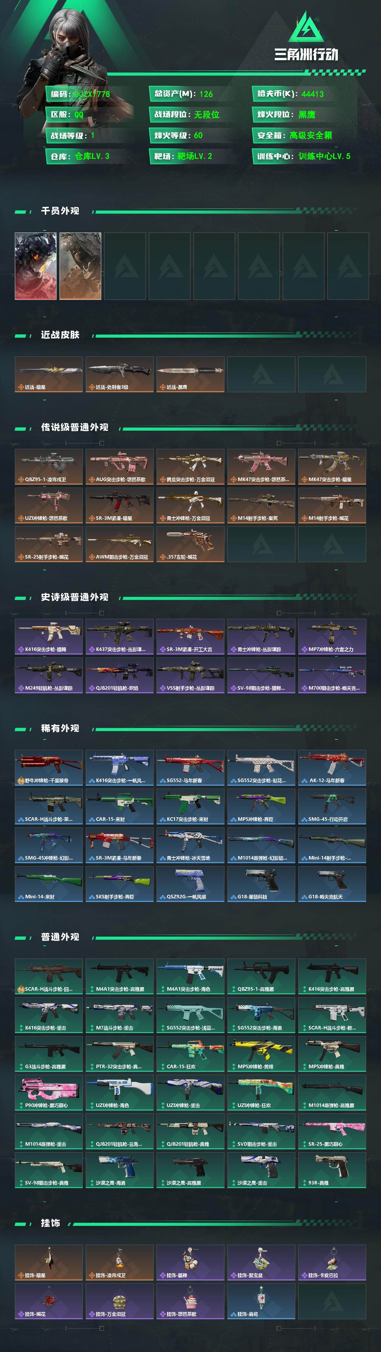 SJZQM474063三角洲行动账号详情图3