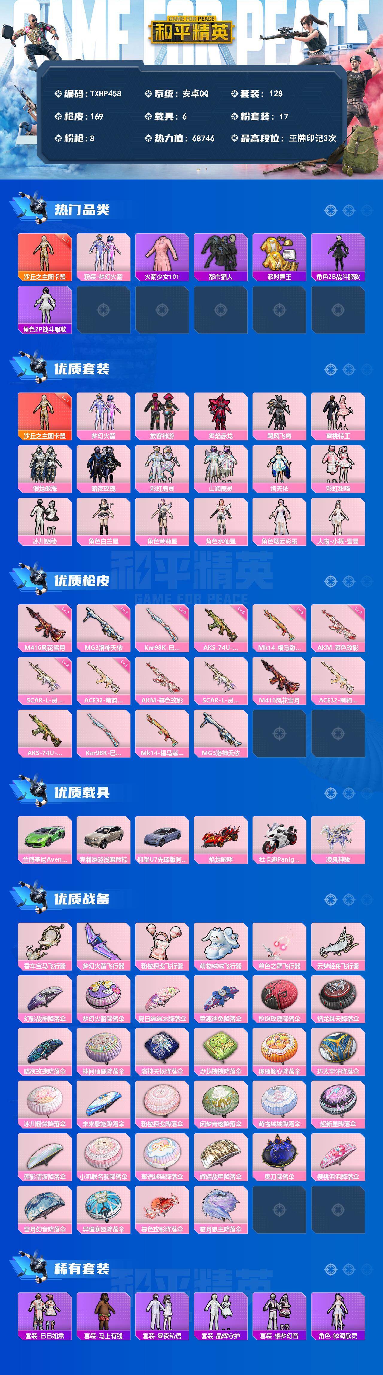 HPQM4139479和平精英账号详情图3 HPQM4139479和平精英账号详情图3