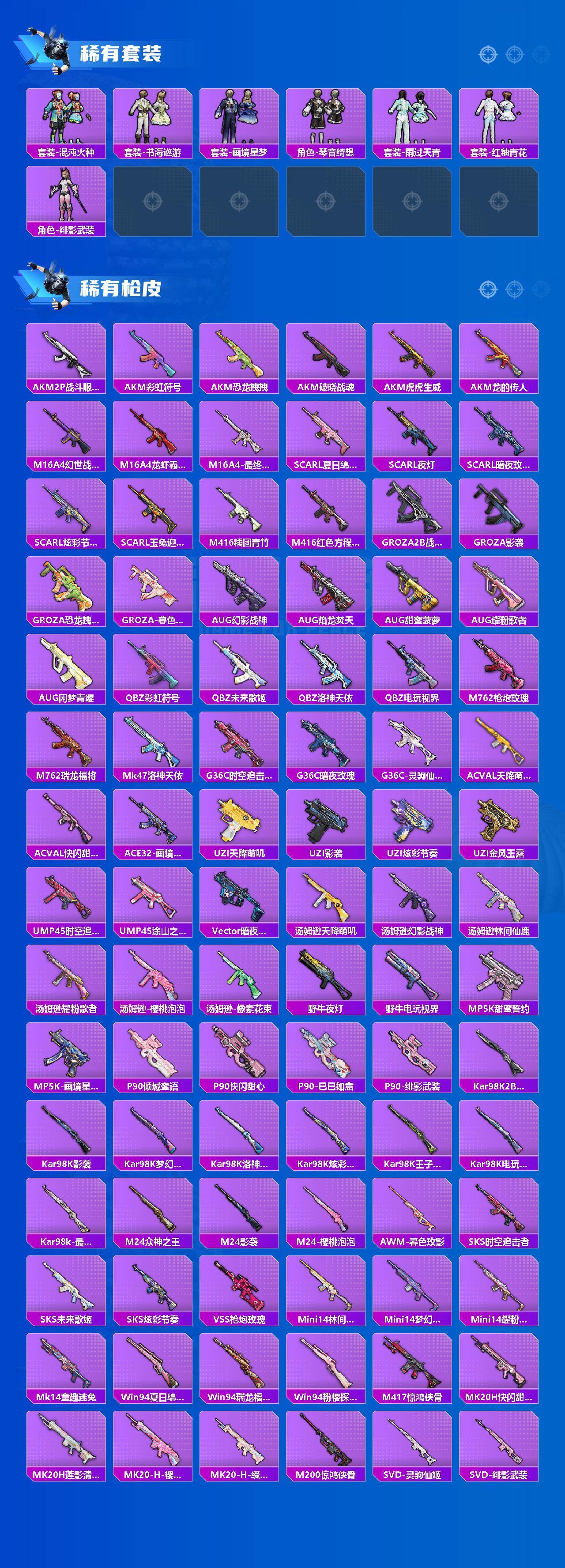 HPQM4139479和平精英账号详情图4 HPQM4139479和平精英账号详情图4