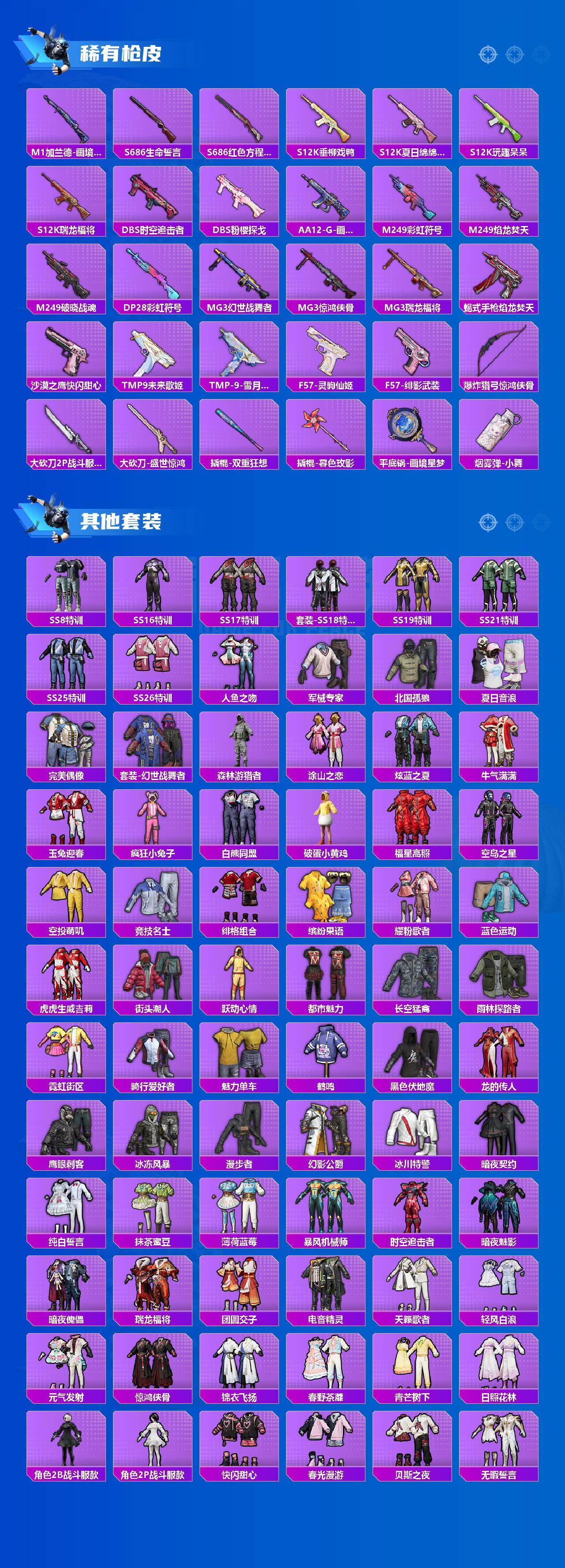 HPQM4139479和平精英账号详情图5 HPQM4139479和平精英账号详情图5