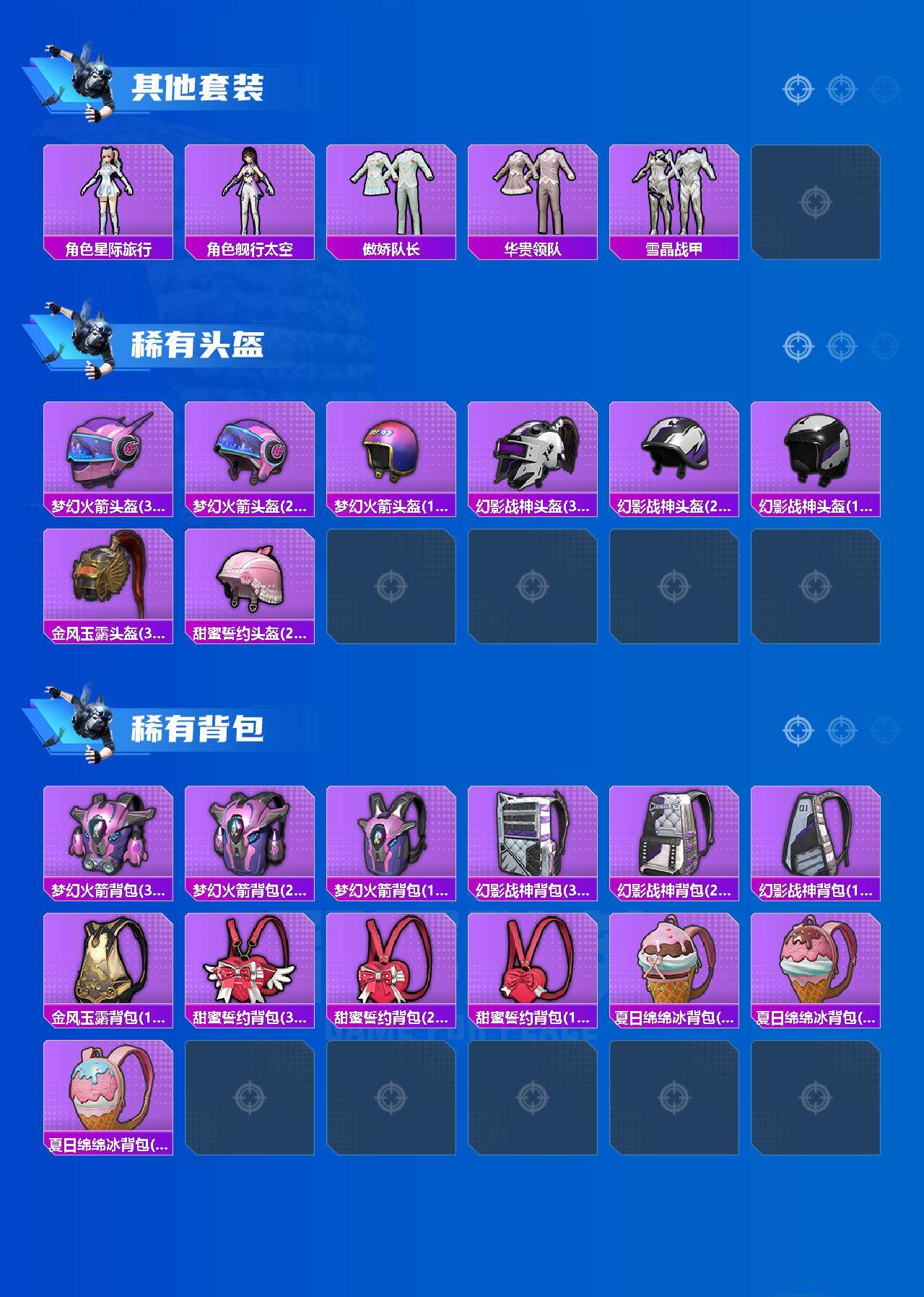 HPQM4139479和平精英账号详情图6 HPQM4139479和平精英账号详情图6