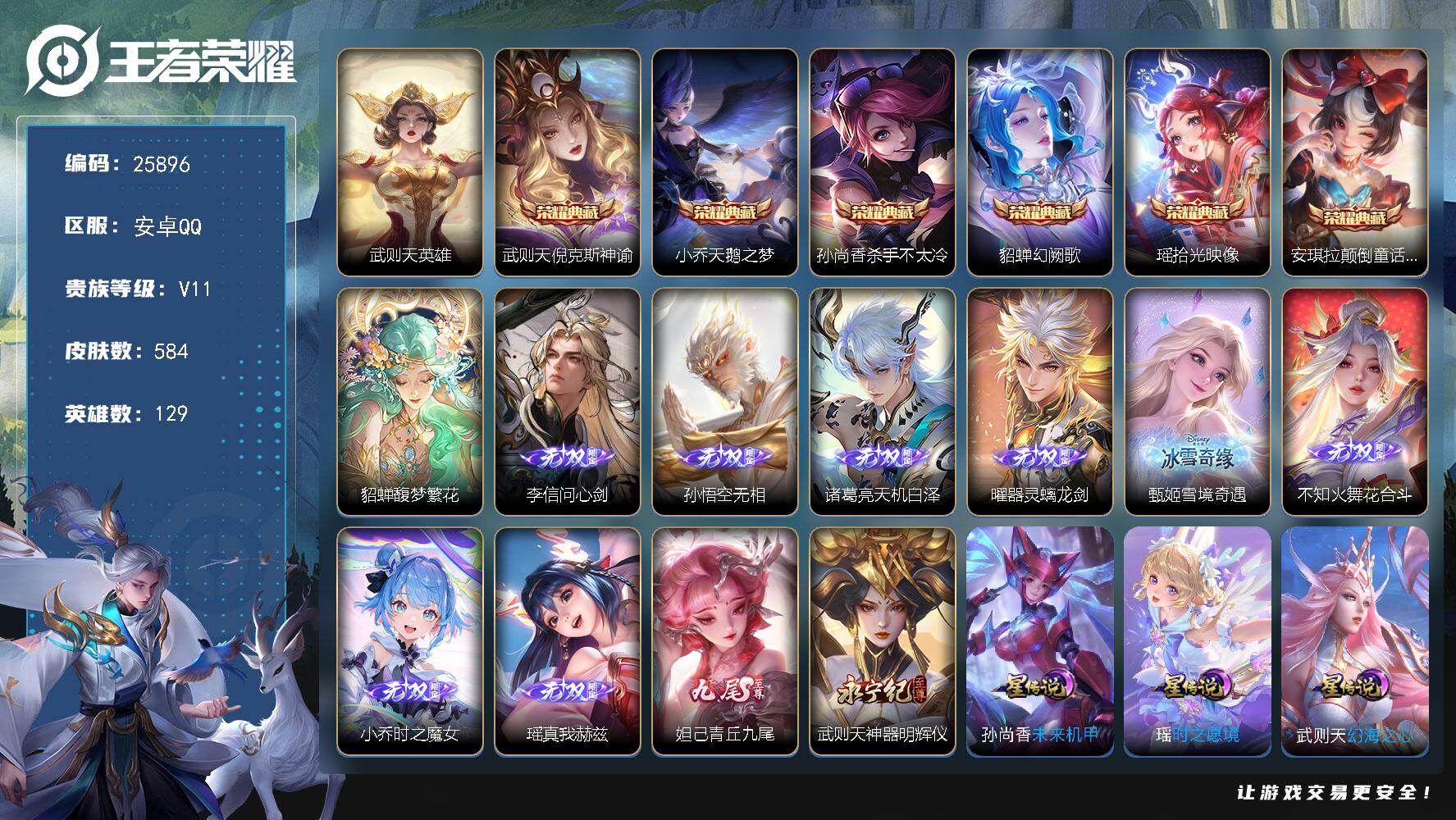 王者荣耀账号安卓QQ可换绑【无双V10女号，13万流光积分，马年限定全套，4款马年金色灵宝，貂蝉繁花全套，全皮貂蝉，全皮瑶，全皮安琪拉，全皮小乔，全皮妲己，全皮王昭君，主页神骥仙使装扮】 319戳戳 7星传说 6天幕 