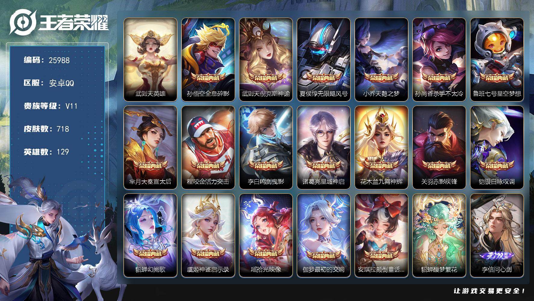 王者荣耀账号安卓QQ可换绑【极品高端V11无双号，9w流光积分，242级万象图鉴，18典藏，13无双，满珍品，貂蝉繁花套，马年套，45款生肖限定，2.4w亲昵度灵宝，5个金标，万战杨玉环，万战蔡文姬，1.19w公孙离金