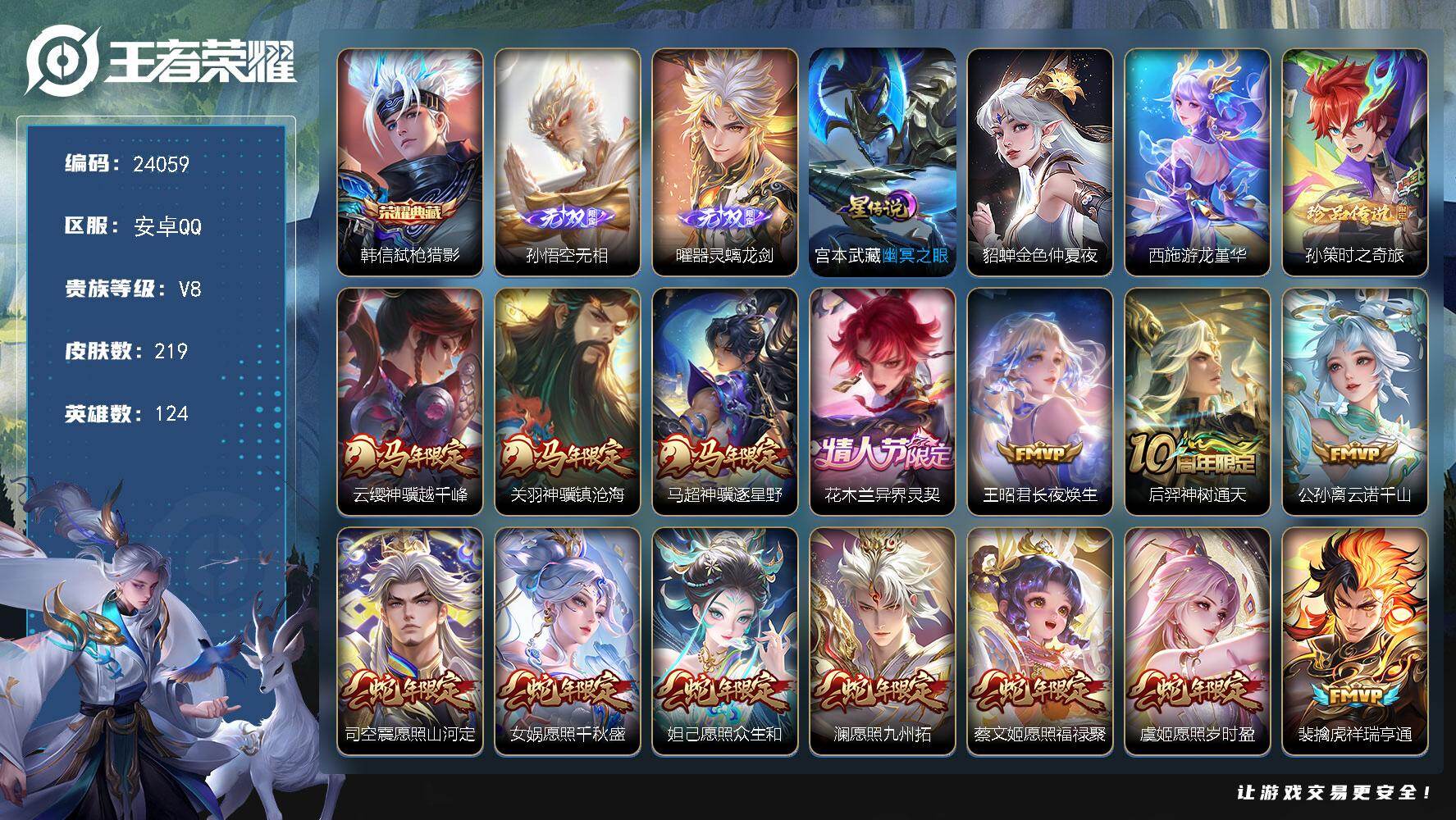 王者荣耀账号安卓QQ可换绑【高性价比精品优质打野号·马超全皮·孙悟空曜无双·韩信典藏·孙策珍品·马年关羽马超云缨·情人节花木兰·马超琥珀纪元·白虎志·画中仙·神威·多传说限定号】15按键，3星传说，5王者印记，五级铭文