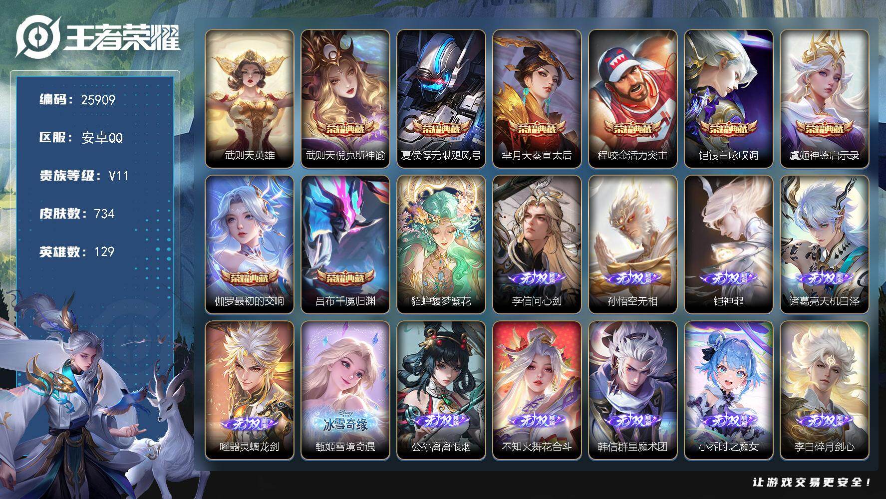 王者荣耀账号安卓QQ可换绑【高端捡漏大号，无双V10有传承位，满无双，满珍品，满生肖限定46个，12星传说，8天幕，极品灵宝3.5w亲昵度，幸运值348块出水晶，千朵玫瑰亲密度】 348夺宝值 12星传说 7天幕 1小