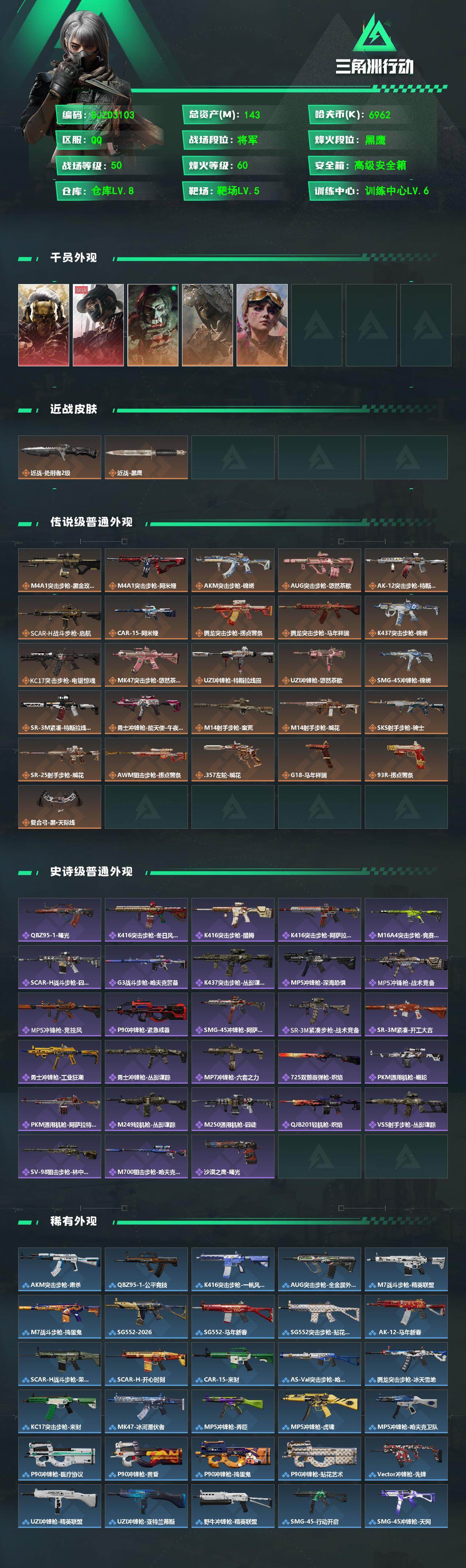 SJZQM472380三角洲行动账号详情图3