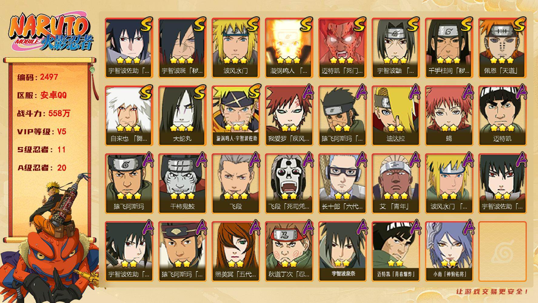 火影忍者账号安卓QQ可免费转苹果 V5 558万战力 11S-20A 卡卡西77片 TT1839
【S级忍者】：千手柱间「秽土转生」(3星)，宇智波斑「秽土转生·解」(3星)，宇智波鼬「须佐能乎」(3星)，自来也「舞之