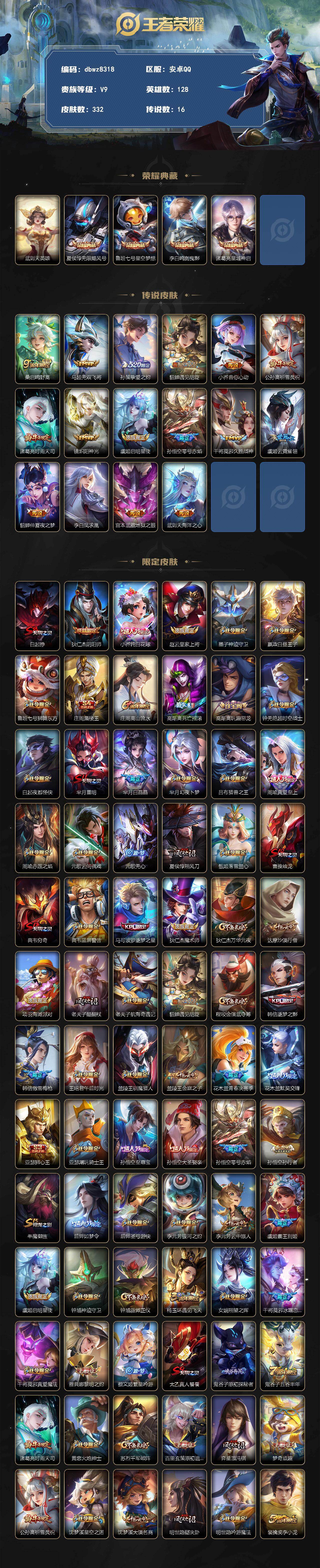 WZQM4252426王者荣耀账号详情图3