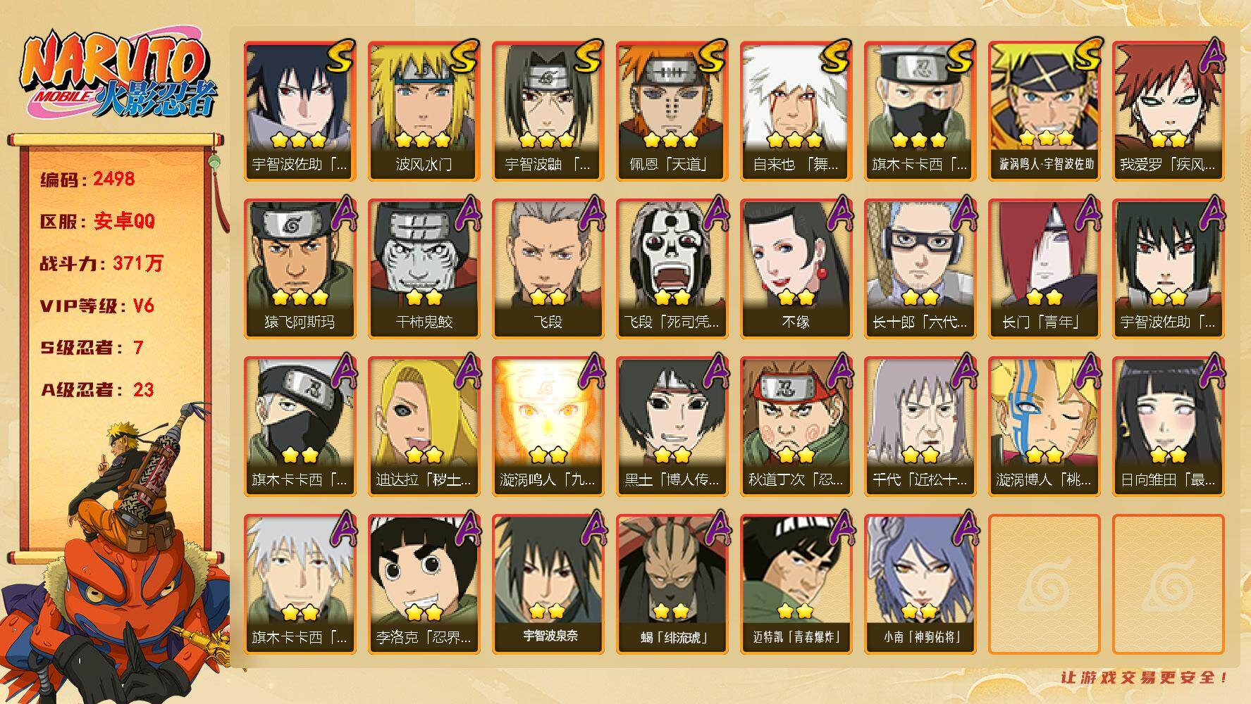 火影忍者账号安卓QQ（可免费转苹果）V6，战力371W，7S级忍者数-23A级忍者数，21高招券，25点券，秽土解斑50片，创立柱间55片，ME2215
【S级忍者】：宇智波鼬「须佐能乎」(3星)，旗木卡卡西「须佐能乎