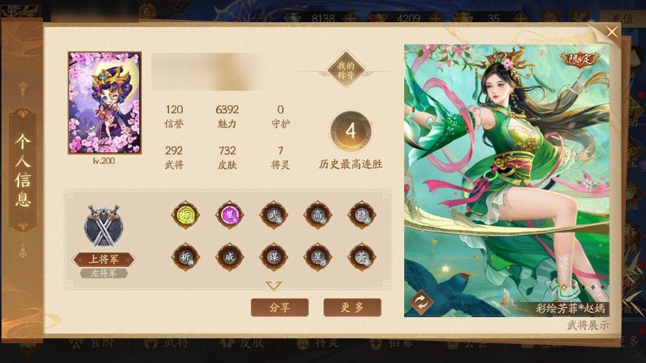 【2199】官阶：上将军
VIP：6
武将...