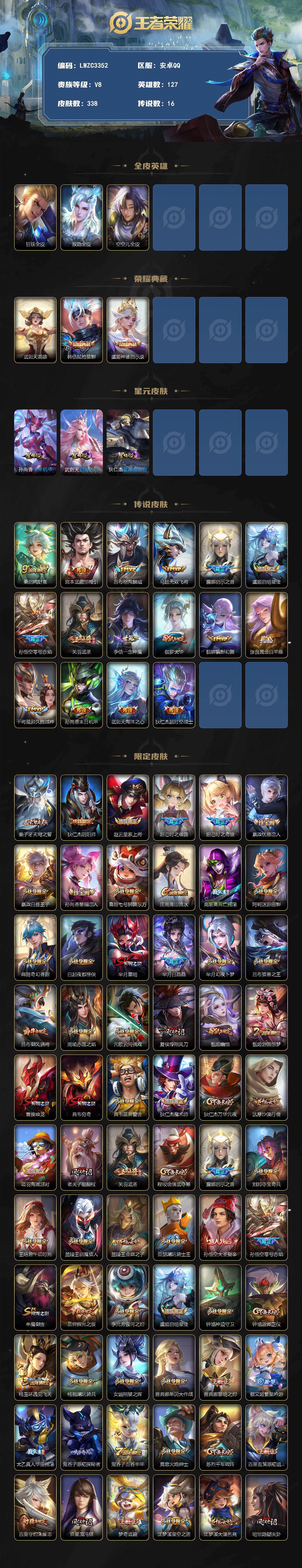 WZLX4238372王者荣耀账号详情图2 WZLX4238372王者荣耀账号详情图2