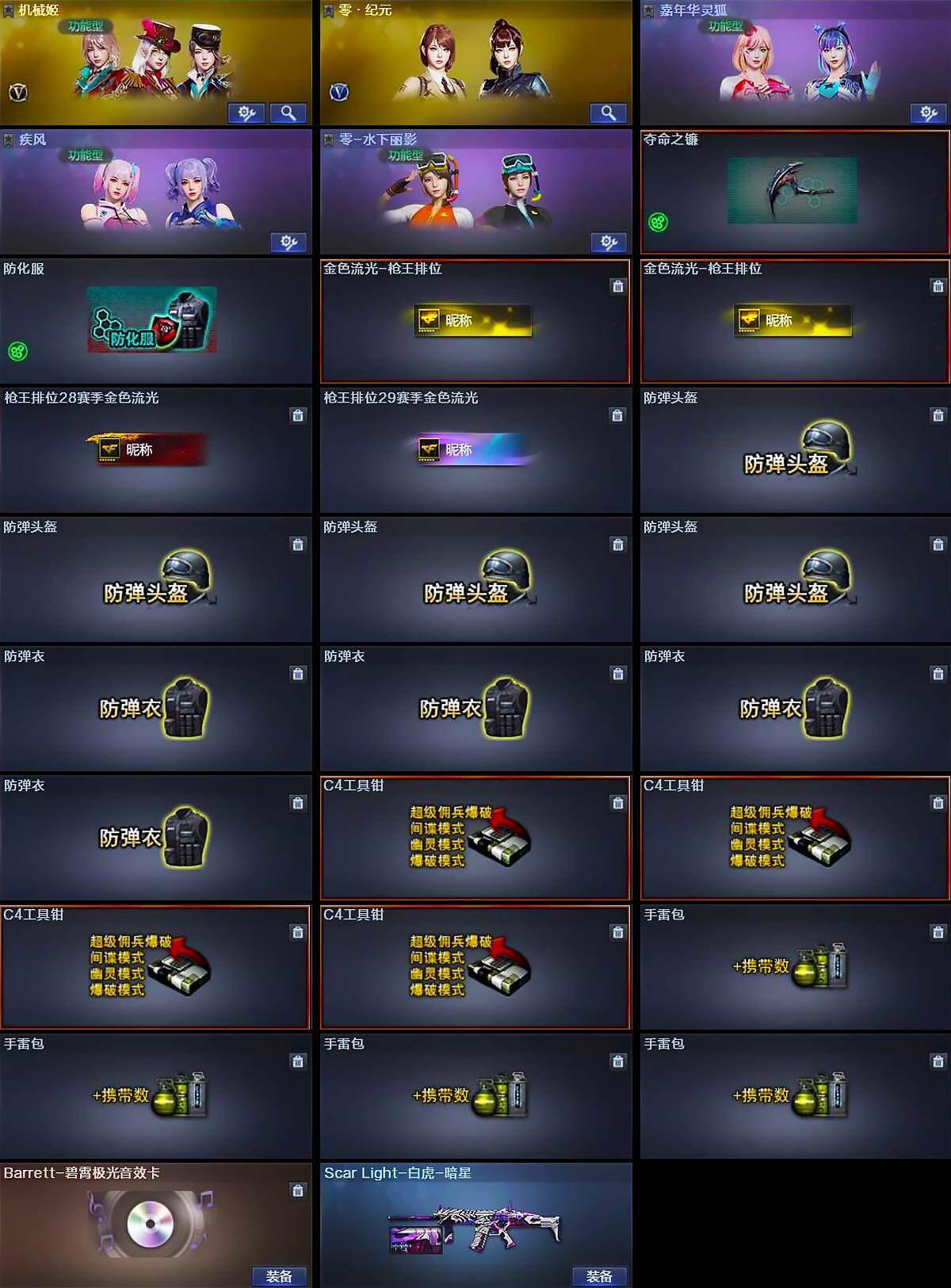 CFEY462057穿越火线账号详情图5