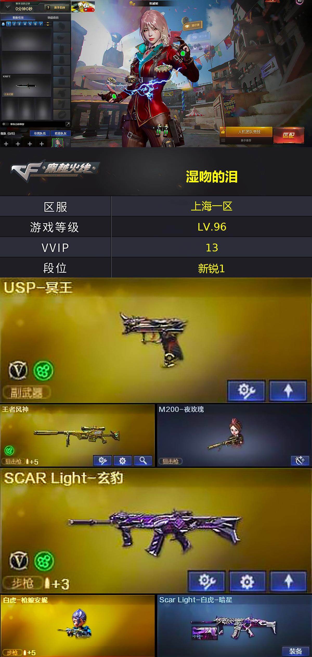 CFEY462057穿越火线账号详情图3