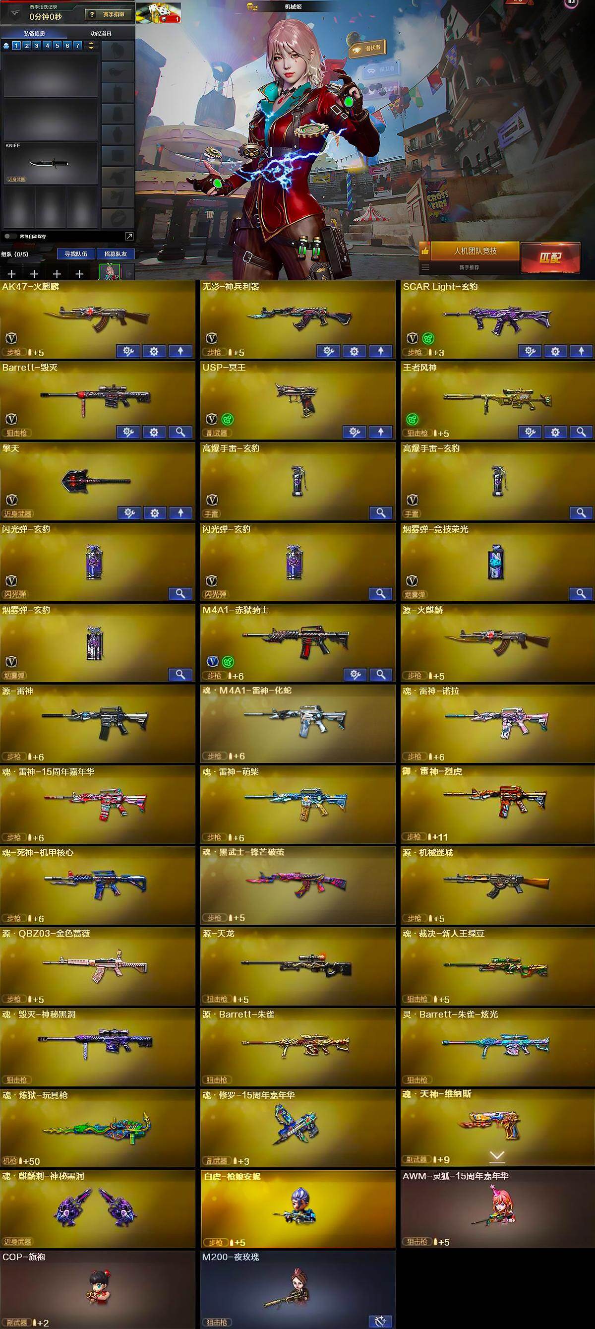 CFEY462057穿越火线账号详情图6