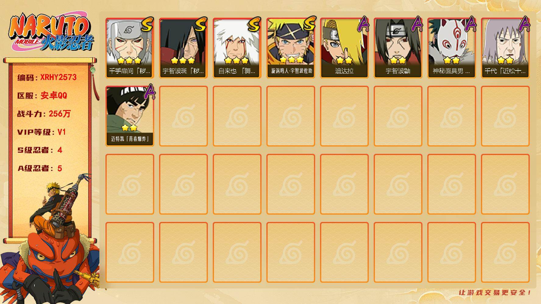火影忍者账号安卓QQ【XRHY2573】V1/战力256W/S忍4/A忍5/3星宇智波斑「秽土转生」/3星自来也「舞之豪杰」/2星迪达拉/2星宇智波鼬/3星千手扉间「秽土转生」/2星迈特凯「青春爆炸」/2星神秘面具男「