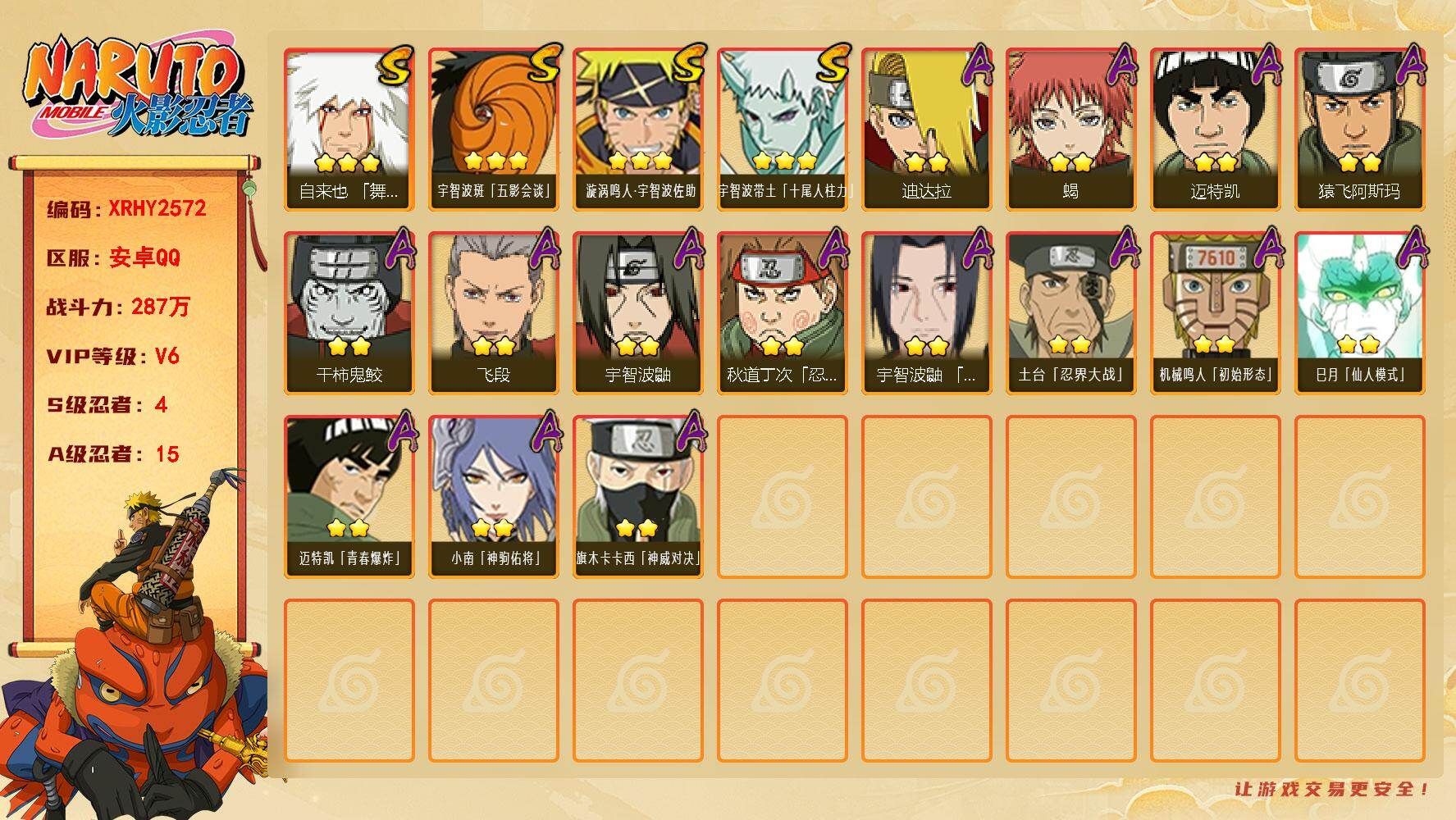 火影忍者账号安卓QQ【XRHY2572】V6/战力287W/S忍4/A忍15/3星自来也「舞之豪杰」/3星宇智波带土「十尾人柱力」/2星宇智波鼬/2星迈特凯/2星小南「神驹佑将」/2星蝎/2星飞段/3星漩涡鸣人·宇智波