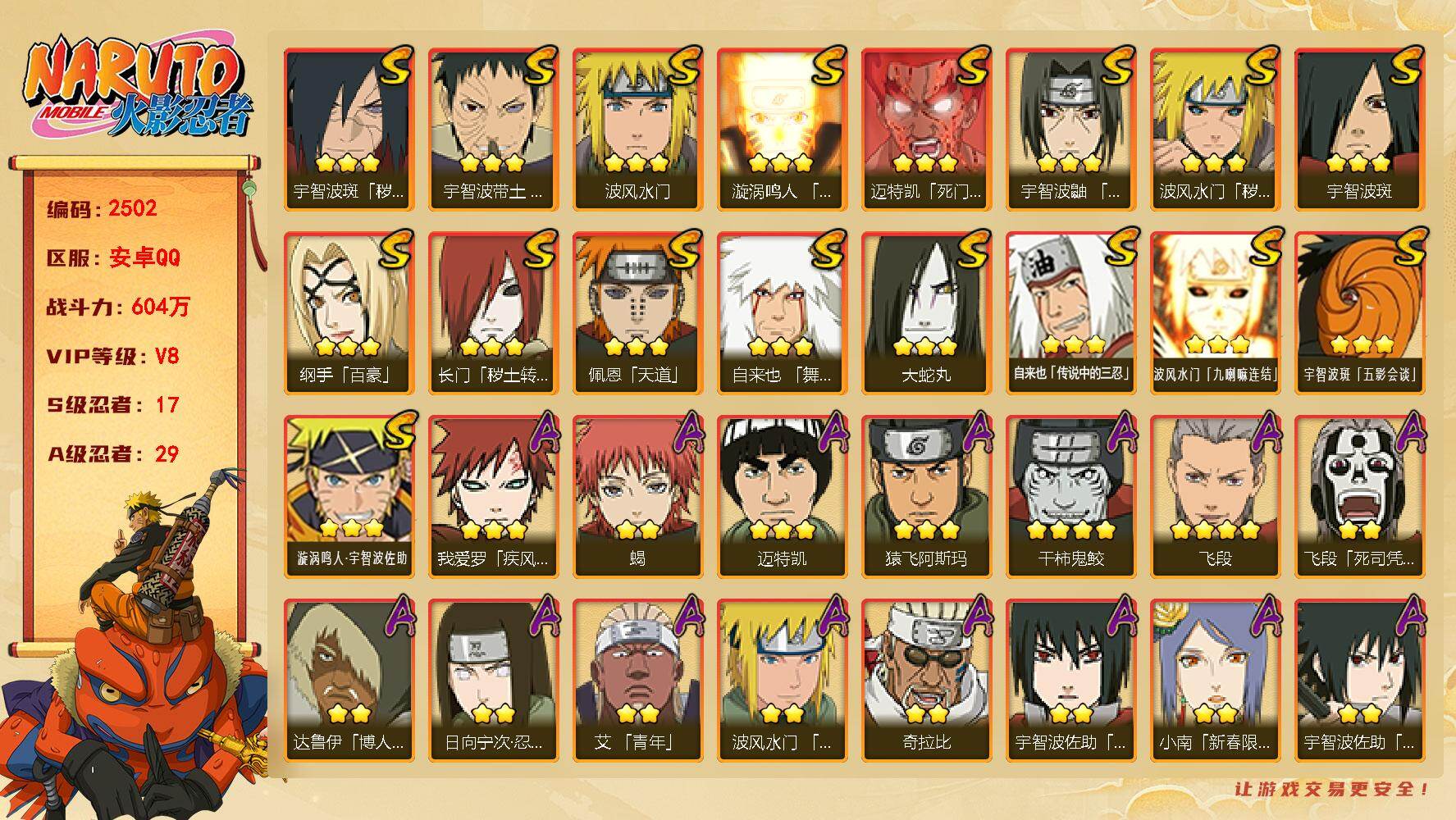 火影忍者账号安卓QQ（可免费转苹果）V8，战力604W，17S级忍者数-29A级忍者数，35点券，50高招券，十尾带土57片，热门A忍新春小南，新春鼬，侠隐大野木等，ME2219
【S级忍者】：长门「秽土转生」(3星)