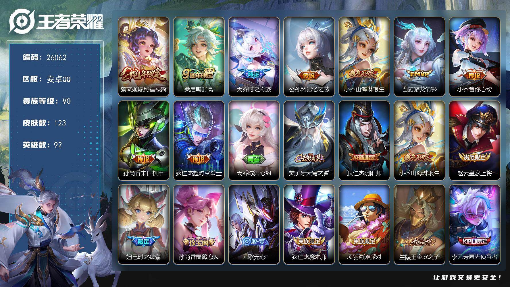 王者荣耀账号安卓QQ可换绑【精品小女号·蛇年蔡文姬·大乔时之奇旅·兔年小乔·兔年瑶·虎年杨玉环】按键5 2王者印记 110五级铭文 可二次KK9922 安卓Q-V0-123皮肤-9传说-34史诗【传说皮肤】：蔡文姬愿照