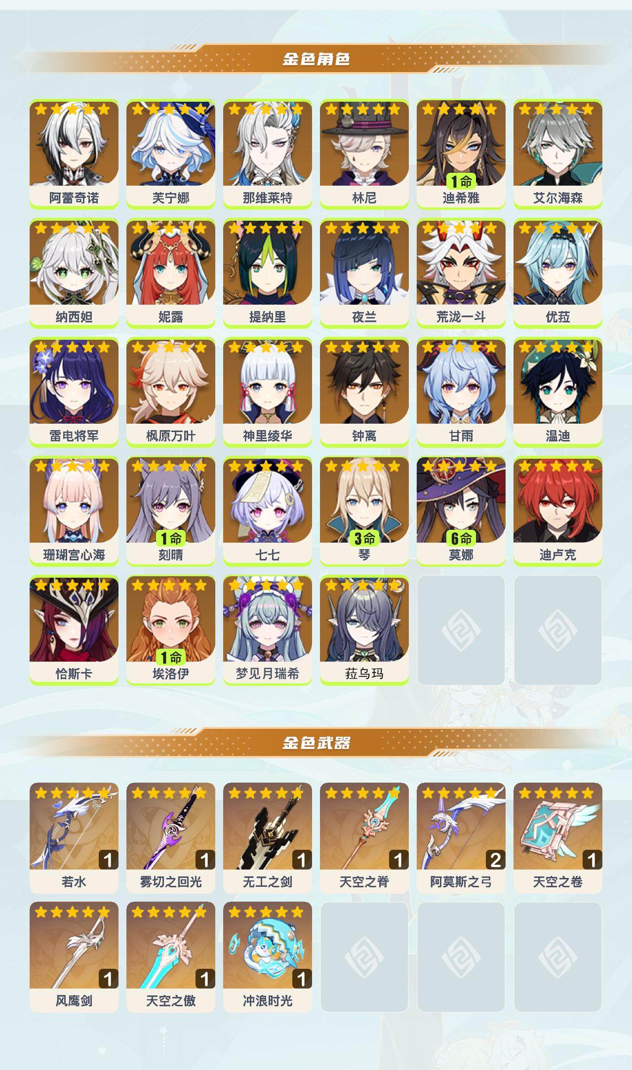 YSEY43531原神账号详情图3