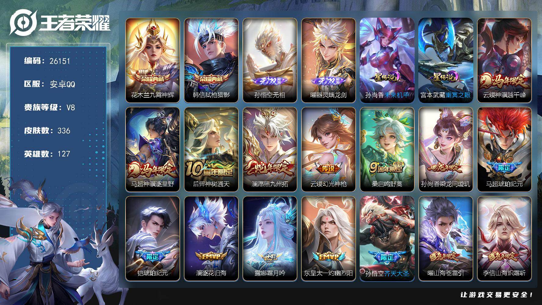 王者荣耀账号安卓QQ按键36【店铺主推·韩信花木兰双典藏·孙悟空曜2无双·马年马超云缨·马超铠琥珀纪元·灿若星河天幕·多传说限定号】1天幕，2星传说，10王者印记，140五级铭文，可二次KK9945，安卓Q-V8-33